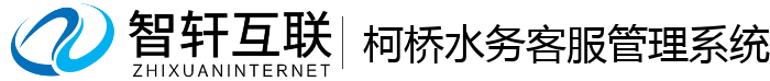 柯桥水务系统